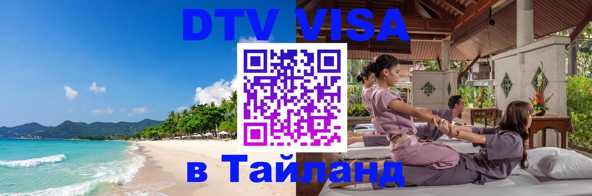 Цены на DTV визу в Таиланд — пакеты услуг, достаточно даже паспорта - 